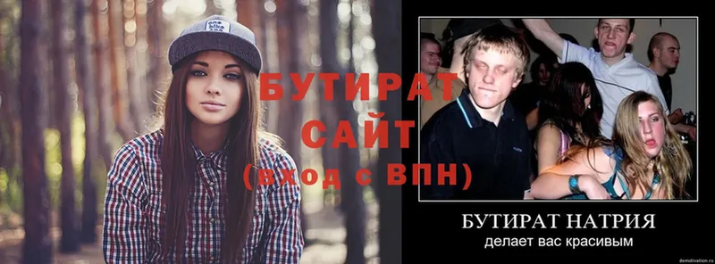 БУТИРАТ буратино Елабуга